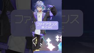 男性幽霊Vtuberが「 ファイアダンス 」を #踊ってみた #vtuber #水無世燐央