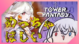 【幻塔】白髪美少女ほしいから「幻塔物語」を少しだけ【Tower of Fantasy】