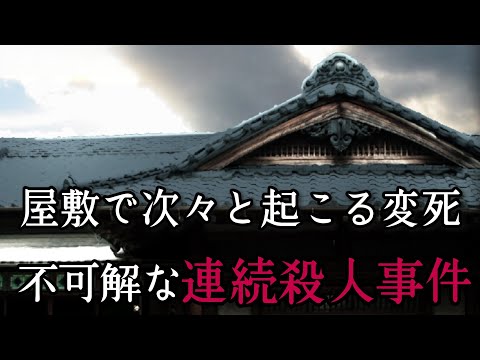 【ミステリー】炭坑王が住む豪壮な屋敷で，連続殺人事件の真相を追う【鈍色の天秤～鬼塚邸連続殺人事件～】