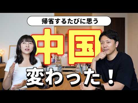 ここが変わった!日本在住の中国人が帰国するたびに感じた中国の変化