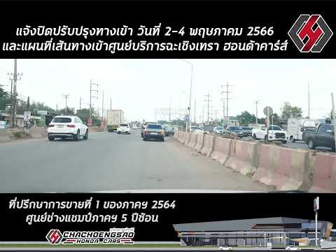 แจ้งปิดทางเข้าด้านหน้าศูนย์บริ