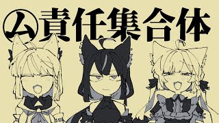 ㋰責任集合体/白上フブキ.黒上.ホワイトブリニャン(cover)