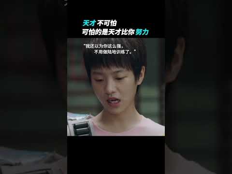 #超越 😤所谓天才，只是懒惰的人给自己找的借口 #李庚希 /#胡軍 /#沙溢 /#馬麗 /#童謠
