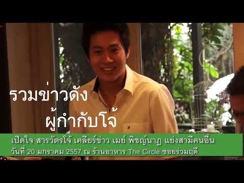 สรุปข่าวดัง-ผู้กำกับโจ้-ก่อนดำ สรุปข่าวดัง-ผู้กำกับโจ้-ก่อนดำ