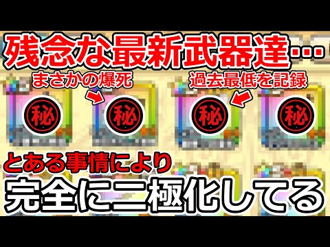 【ドラクエウォーク】明日のスマートウォーク大丈夫！？最近の最新武器に漂う圧倒的違和感。理解しておいて損はないガチャの話。