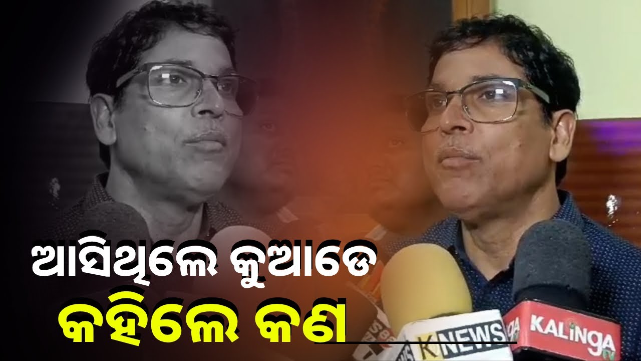 ଆପରାଧକୁ ନେଇ ପୋଲିସକୁ ଧୋଇଲେ ଅରୁଣ