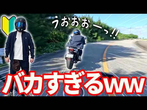 初心者ムーブ全開の友人と行く沖縄ツーリングが面白すぎた