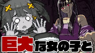 巨大な女の子に飼われちゃう…！？【saeko: giantess dating sim】【Vtuber】