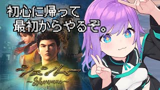 【シェンムー】#2　三刀を探せ！まったり遊んでいくよ！【みさきんぐ/レトロゲームVtuber】