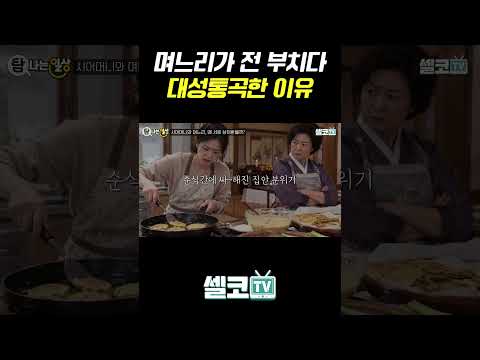 #고부갈등 #사주 #명리학 #사주풀이 #<strong>인간관계</strong> #가족관계 #부부관계 #시댁 #성격차이 #셀코tv