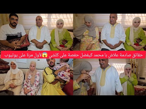 جديد على قناة محبوبة 🚨 شكون بغا يعرف علاش با محمد عطا هذية لحفصة😱 قصة الكامله على حفصة من صغرها🤔