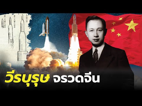 DB-ซัวเถา---วีรบุรุษ-จรวดจีน DB-ซัวเถา---วีรบุรุษ-จรวดจีน