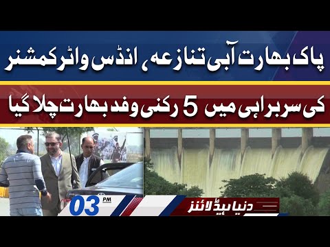 Dunya News Headlines 03 PM | 29 May 2022 | Pakistani wafd Bharat Chala Gaya