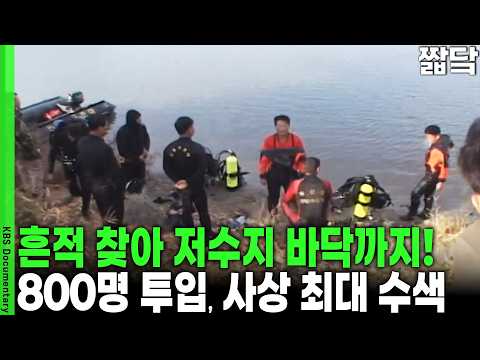 군 탐색견에 잠수부까지 총동원! 저수지 물까지 빼며 찾아 나선 실종 여대생의 흔적 | KBS VJ 특공대 20041105 방송