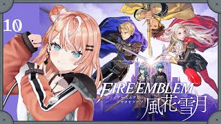 ファイアーエムブレム 風花雪月┊︎#10 紅花の章 EP15 剣と盾の螺旋~【 にじさんじ / 五十嵐梨花 】