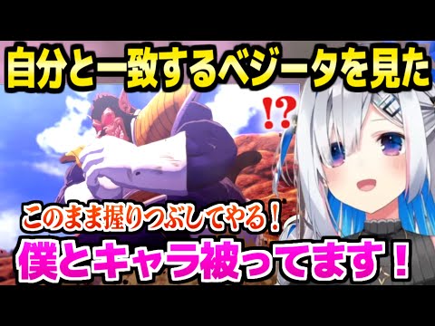 【ドラゴンボール】初めてサイヤ人襲来を見たかなたん,自分とキャラ被りする大猿ベジータに衝撃ｗ「ゴリラの方の話やめてｗ」【ホロライブ 切り抜き/天音かなた/KAKAROT】※ネタバレあり