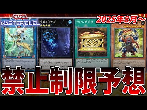 ホビーの動画サムネイル - 【M∀LICE環境】世界大会の環境はどうなる？ガチ勢が本気のリミット予想【遊戯王MasterDuel】