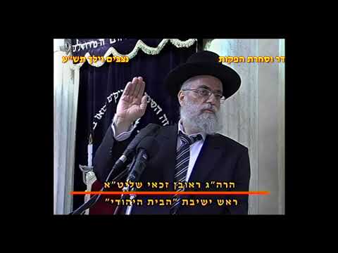 מרן רבנו עובדיה יוסף זצוק"ל זיע"א פרשת נצבים וילך תש"ע יום כיפור המקדים הגאון הרב אהרון זכאי שליט"א