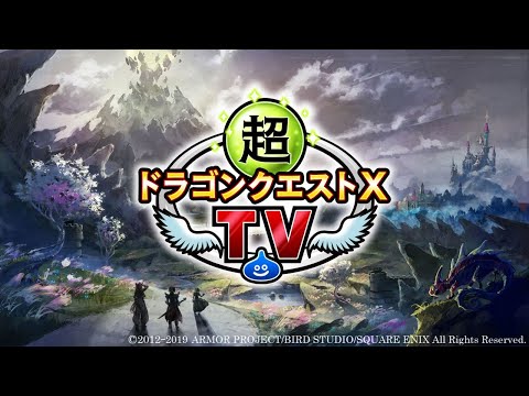 ドラゴンクエストx オンライン Square Enix Presents