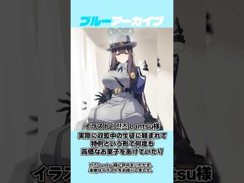 【ブルアカ】優しすぎるミスズの雑学 #ブルアカ #ブルーアーカイブ #shorts