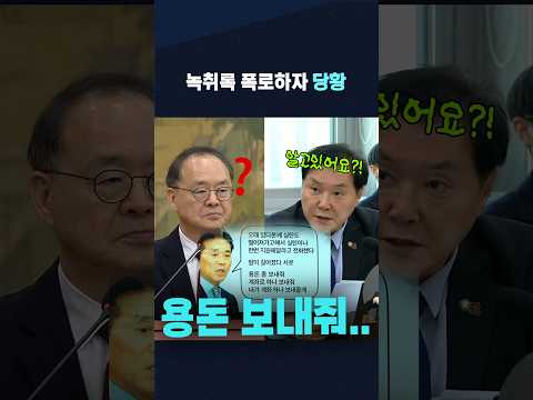 <strong>직무대행</strong> 당황시킨 녹취록 폭로?! "용돈 보내줘.. 계좌 보내줄게.."
