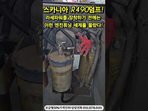 유로6엔진이 생산된지 11년차인데  수입차가 되었던 <strong>국산차가</strong> 되었던 27년째 우리나라에서 운행되는 차는 거의 장착을 해본결과 진짜 많은 문제를 갖고 있다는 사실을 알게 되다!