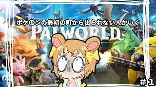 【PALWORLD】パルワールドキャベツワールドにおじゃましますよ！【化野視点＃1】
