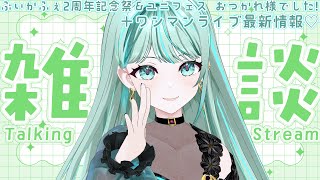 ⋮ 雑談 ⋮ ワンマンLIVE最新情報！と百花V乱＆ユニフェス振り返り✧ #NEPHLA