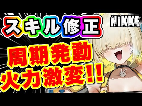 【ニケ】エレグのスキルに嵐が！？再発動周期で火力が激変！【勝利の女神NIKKE】