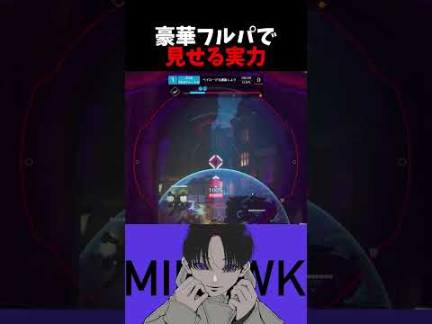 豪華フルパで無双するMihawk #varrel #オーバーウォッチ2 #overwatch2