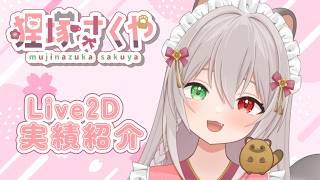 【Live2D実績】狸塚さくや様Live2Dモデル