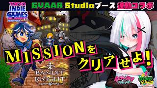 【#TIGS2026】がおーの狼性存続の危機…！盗んで稼いで回避する！…のか！？【BANDIT KNIGHT】#PR