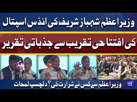 Wazir-e-Azam Shehbaz Sharif Ki Jazbati Taqreer Stage Bhi Hill Gaya | Dunya News