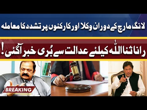 Bad News For Rana Sanaullah! Court Released Huge Order