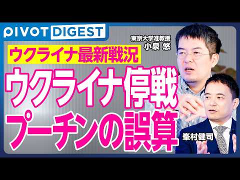 ポイ活の動画サムネイル - 【DIGEST】停戦交渉は決裂か？／どういう条件で和平へ向かうのか？／ロシアが考える停戦交渉条件／トランプの不動産屋的思考