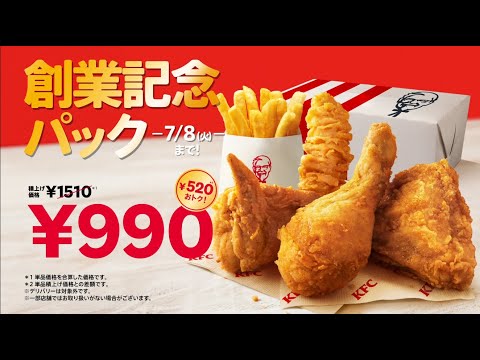 創業記念パック「THE SIZZLE」篇｜KFC