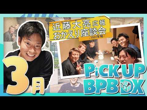 【3月のPICK UP！】「ホワイトデー企画」や「1991年組の座談会･2000年組の座談会」などが登場！！