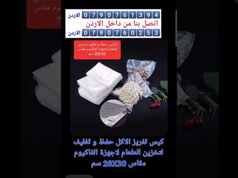 استخدام اكياس تفريز الأطعمة والخضار