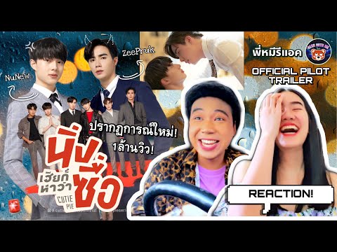 พี่หมีรีแอค-I-REACTION!-[Offic พี่หมีรีแอค-I-REACTION!-[Offic