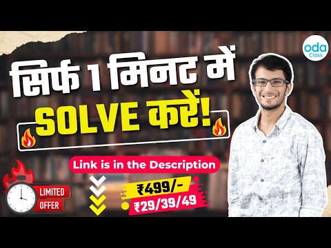 Learn with IIT/NIT teacher | Enrol in Booster Course for Just Rs 29/- Only