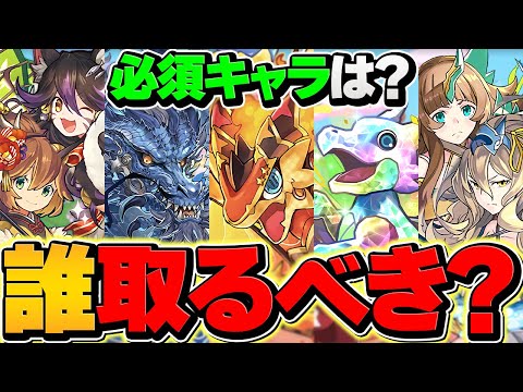 【パズドラ】迷ってる人必見！フェス限5体はどれを選んでゲットすべき！？知らないと損！12周年イベント