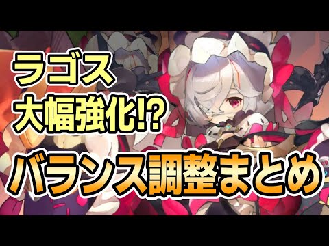 【モン娘TD】11月25日のバランス調整 まとめ【モンスター娘TD】