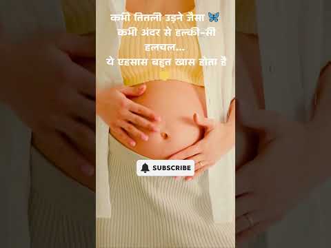 Baby Movement Kab Start Hoti Hai?