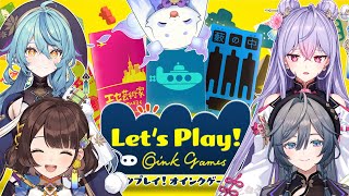 【レッツプレイ！オインクゲームズ】あやかきで仲良くボドゲ！！！！！【にじさんじ/綺沙良・司賀りこ・ルンルン・珠乃井ナナ・梢桃音】