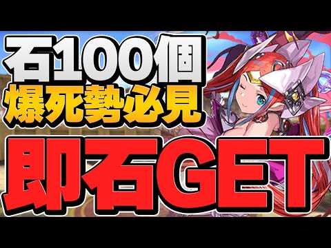 今すぐ魔法石10個をゲットしよう！魔法石100個を使ってしまった人必見です！【パズドラ】