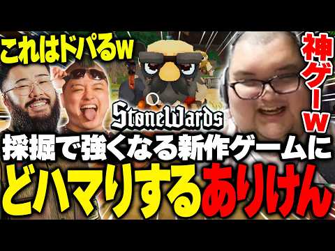 しんじが見つけた新作インディーズゲームにどハマりするありけん【Stonewards】