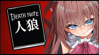 【デスノート人狼】チュートリアル＆野良→2次会アルジャンでプレイ【処スノート】