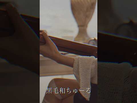 黒毛和ちゅーる　【期間限定アーカイブ中】Word is ZUTOMAYO？ -ずっと真夜中でいいのに。非効率と孤独-#ずとまよ万博 #ずとまよ #ZUTOMAYO