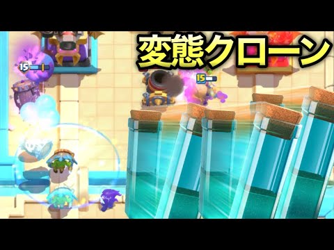 【クラロワ】気づいたら勝ってる変態クローン戦術がやばすぎるwww