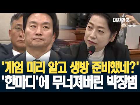 '<strong>계엄</strong> 미리 알고 생방 준비했네?' '한마디'에 무너져버린 박장범